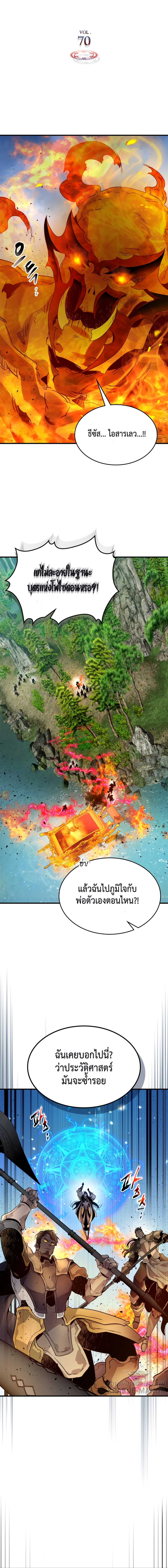 Leveling With the Gods ตอนที่ 70 - รูปที่ 2