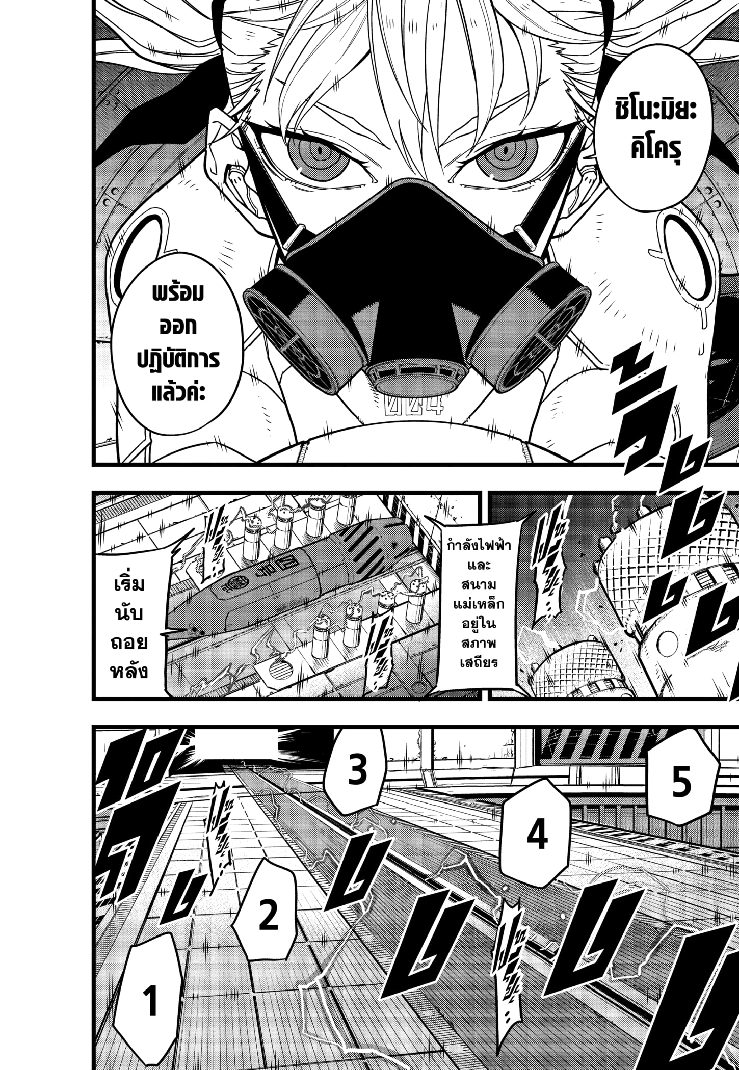 Kaiju No.8 ไคจูหมายเลข 8 ตอนที่ 72 - รูปที่ 2