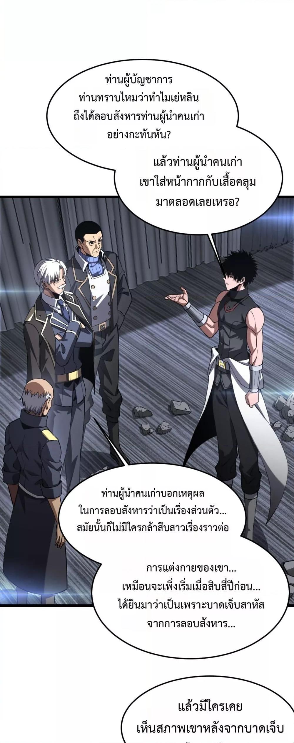 Doomsday Sword God เทพดาบวันสิ้นโลก ตอนที่ 67 - รูปที่ 2