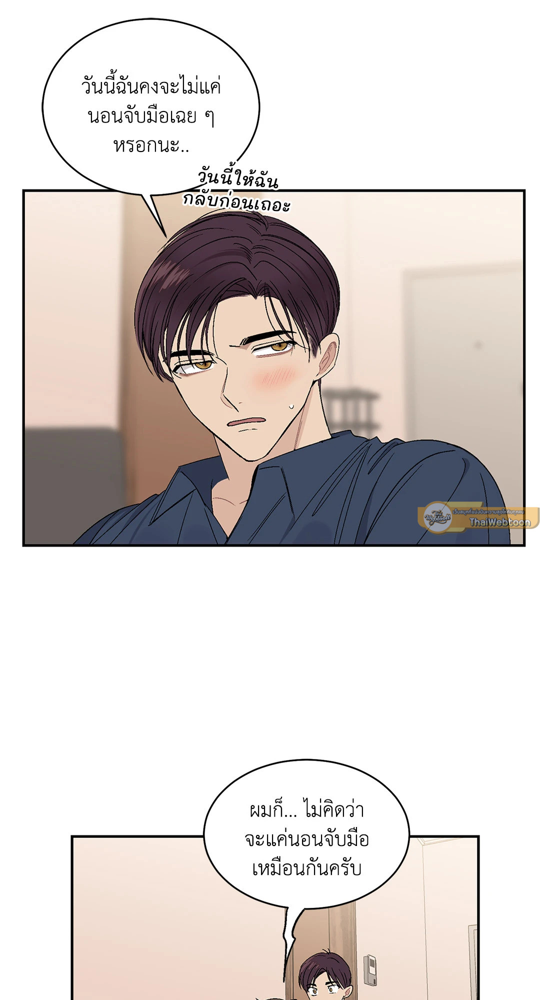 มันไม่ใช่แบบนั้น..จริงๆนะ ตอนที่ 34 - รูปที่ 2