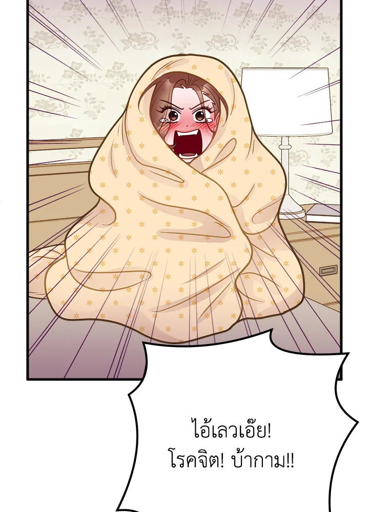 ความสัมพันธ์นี้ไม่ดีต่อใจ | On Bad Terms ตอนที่ 26 - รูปที่ 2