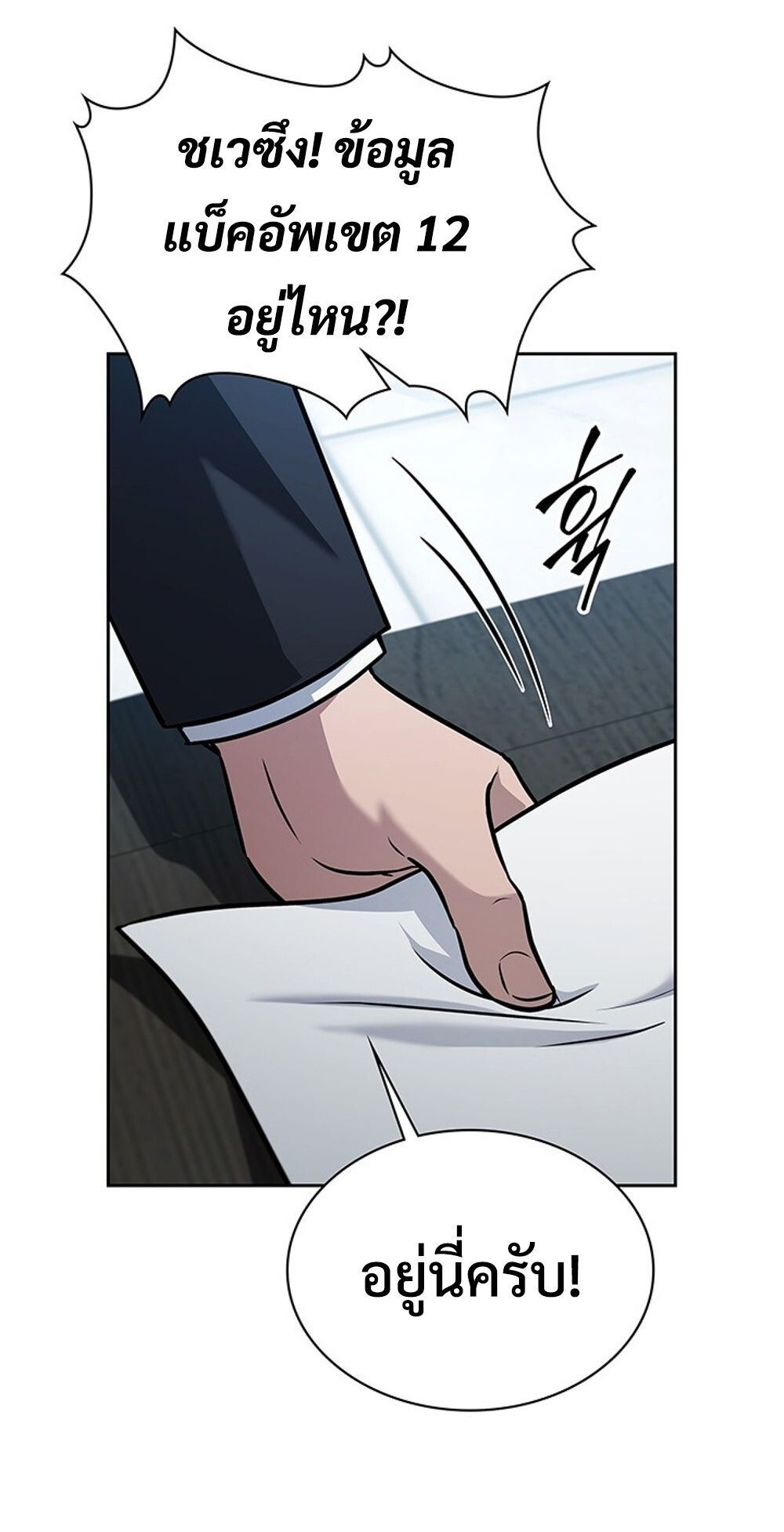 How to Survive Restructuring วิธีเอาตัวรอดจากการปรับโครงสร้าง ตอนที่ 52 - รูปที่ 2