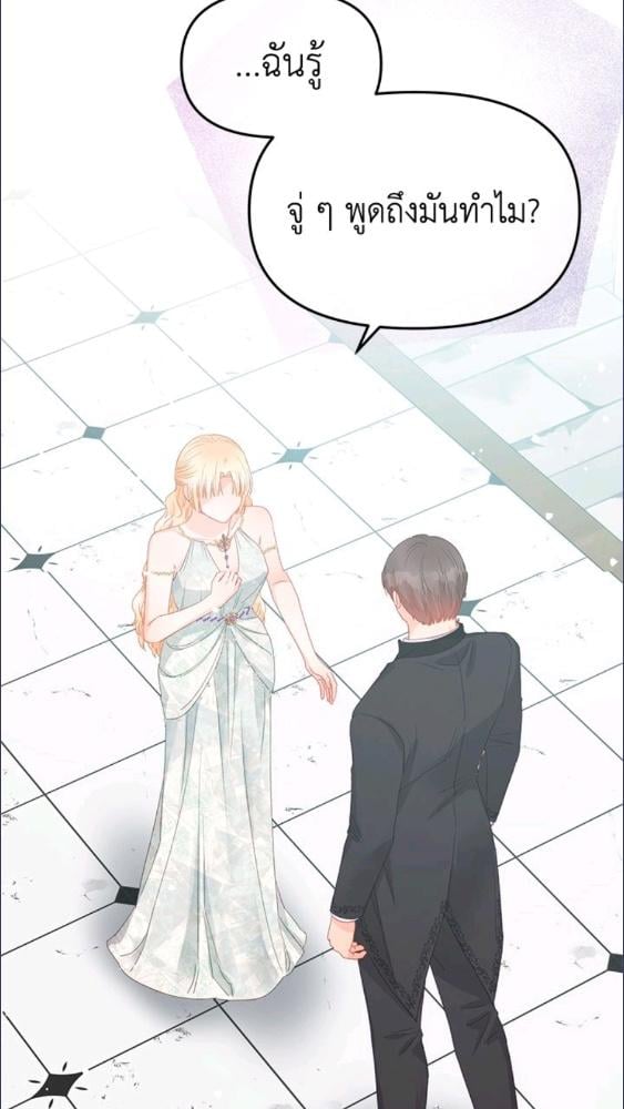 อย่าไปใส่ใจหนังสือเล่มนั้น ตอนที่ 97 - รูปที่ 2