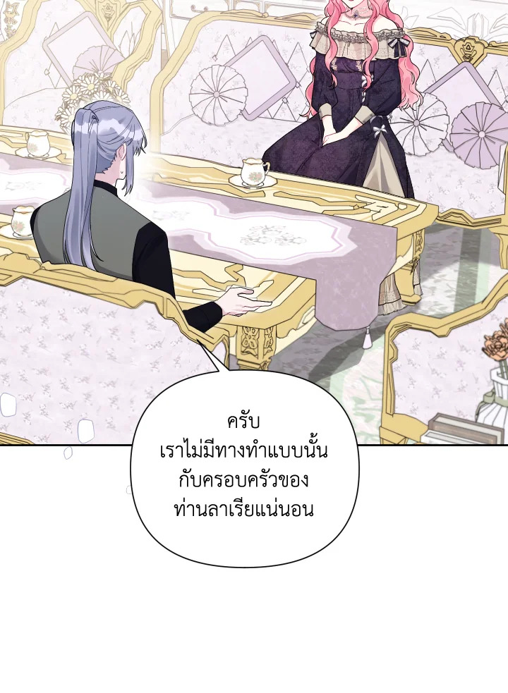 ฉันกลายเป็นลูกสะใภ้จำกัดเวลาของตัวร้าย | The Archvillain's Daughter In Law ตอนที่ 108 - รูปที่ 2