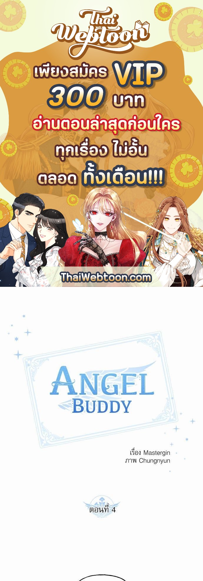 Angel Buddy ตอนที่ 4 - รูปที่ 1