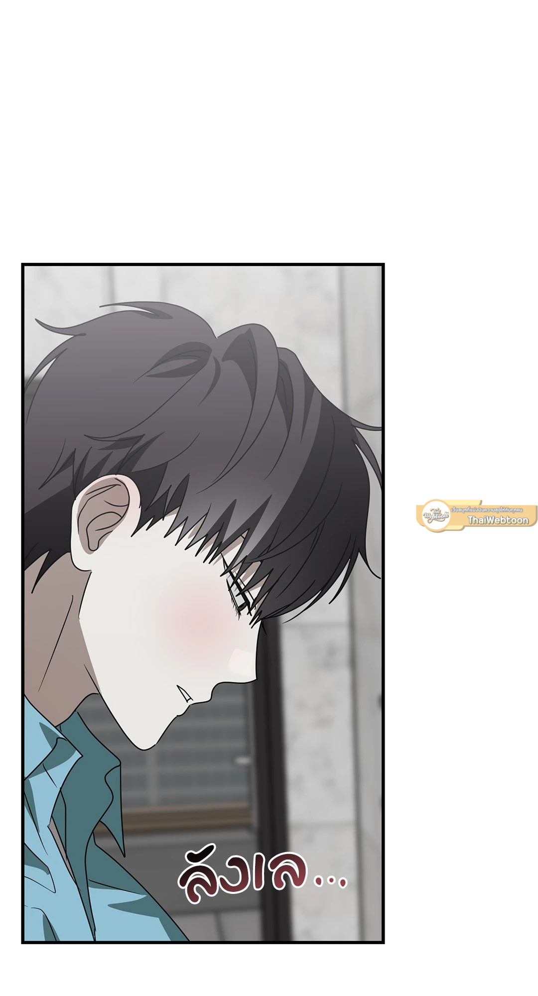 ระหว่างฉันกับนาย | What Is Between Us Now ตอนที่ 59 - รูปที่ 2