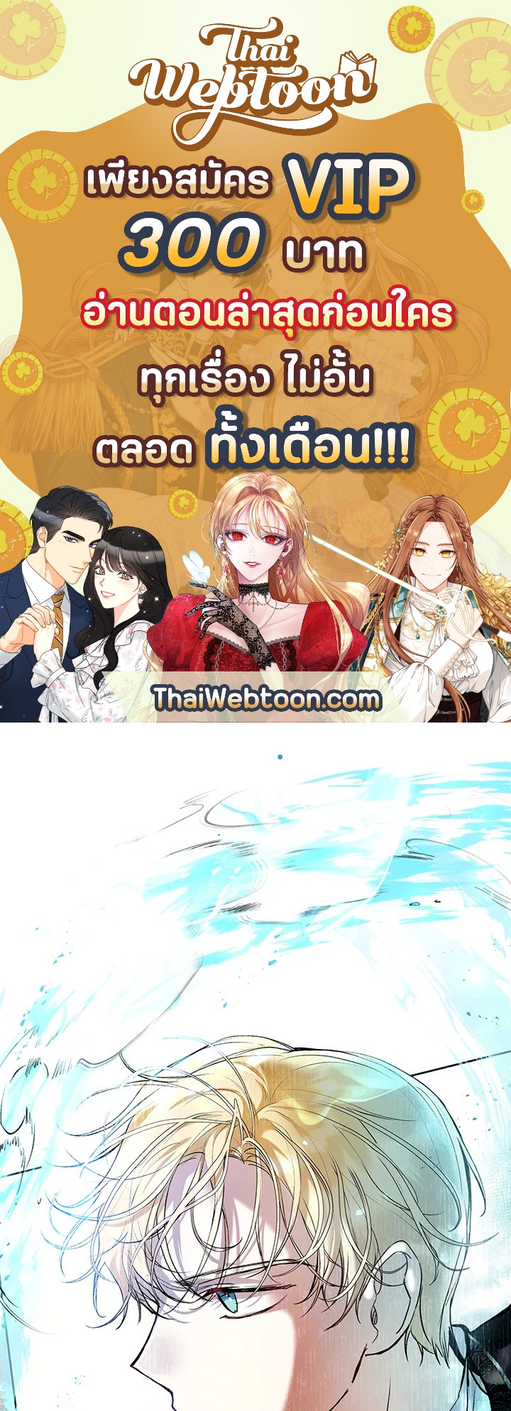 เป็นนางร้ายก็สบายดีนะคะ ตอนที่ 23 - รูปที่ 1