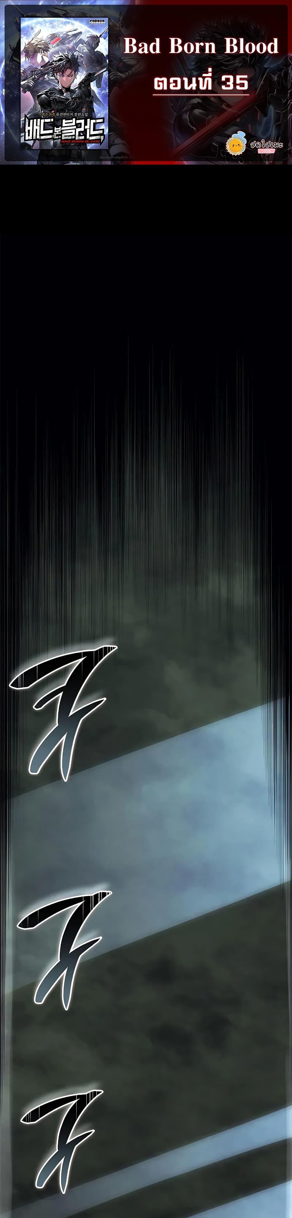 Bad Born Blood ตอนที่ 35 - รูปที่ 1