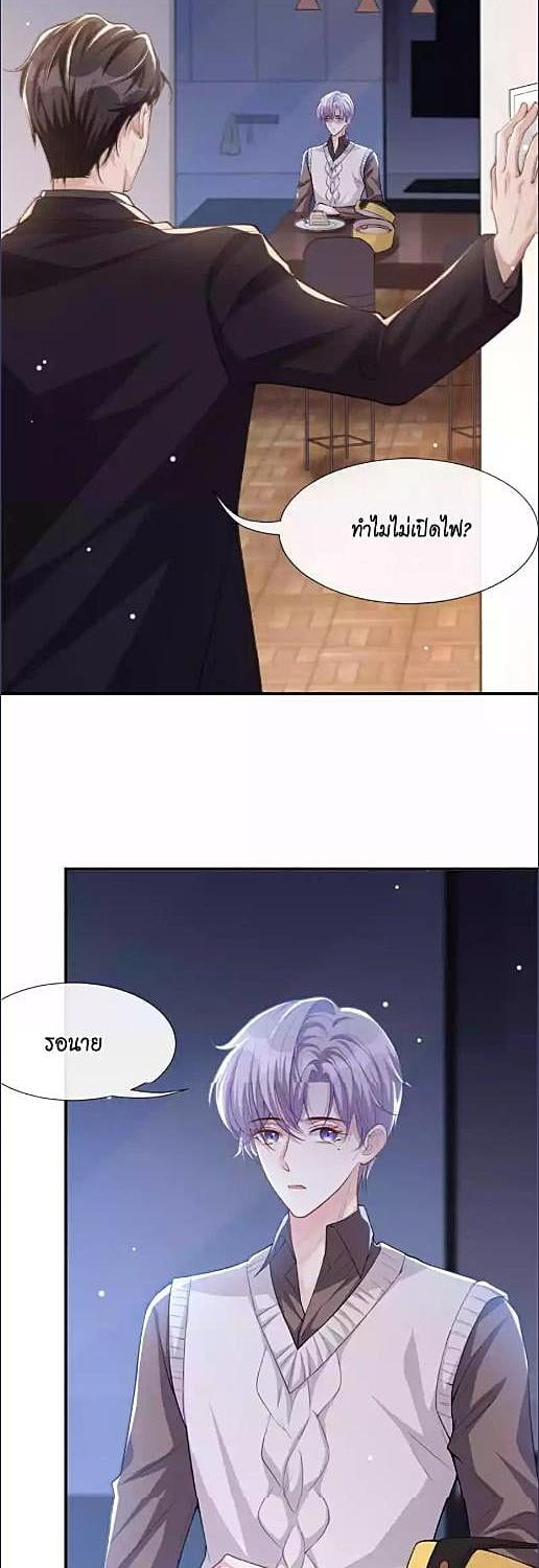 ในวันที่ตัวสำรองจากไป | I’m a Stand-in Puppet for His Ex-Lover ตอนที่ 14 - รูปที่ 2