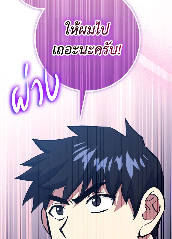 เพลเยอร์โชคช่วย | Lucky Striker ตอนที่ 75 - รูปที่ 2