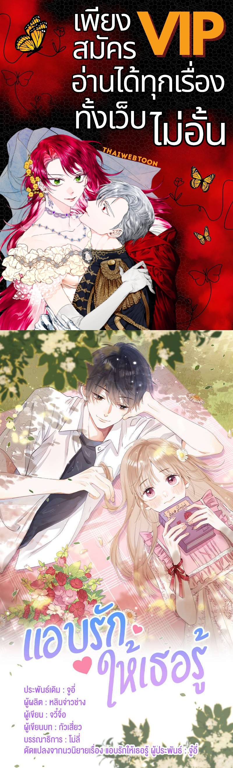 แอบรักให้เธอรู้ | Hidden Love ตอนที่ 41 - รูปที่ 1