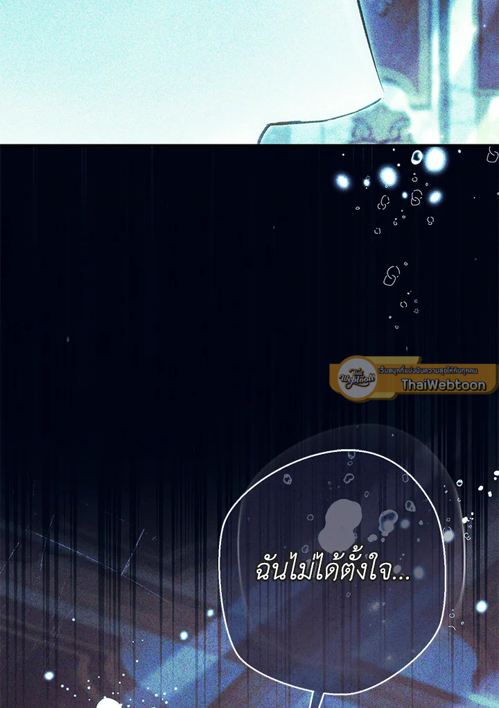 คู่ดูตัวของนางร้ายเพอร์เฟกต์เกินไป | The Villain’s Match Is Too Perfect ตอนที่ 79 - รูปที่ 2