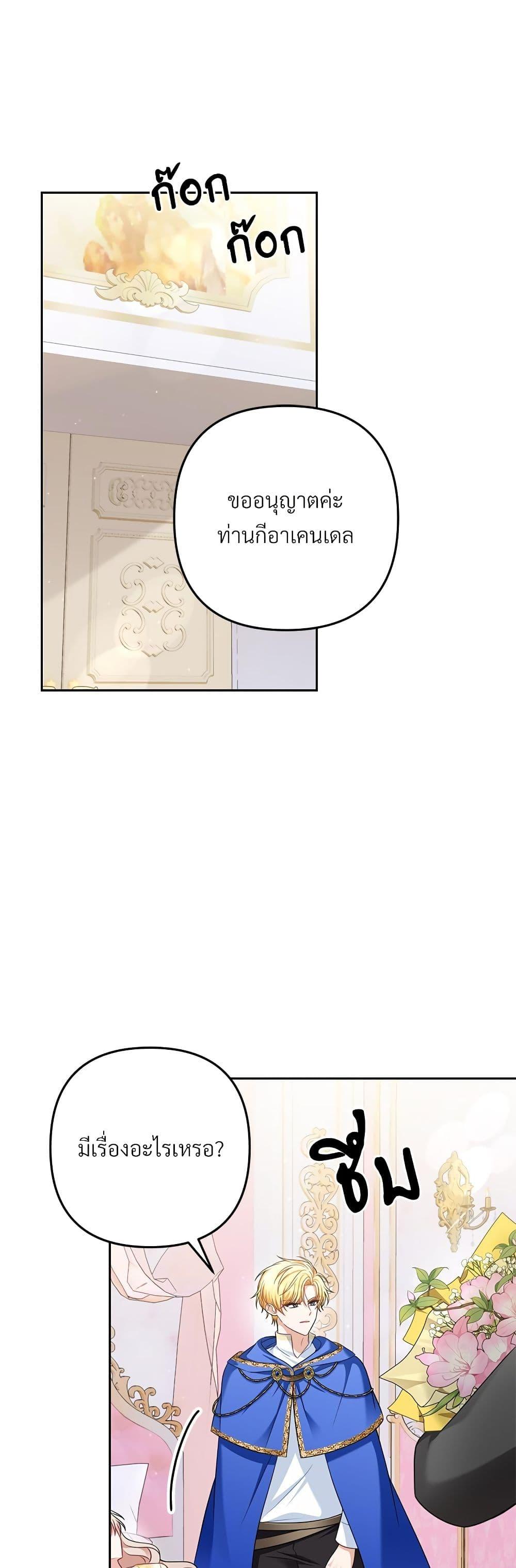 I’m Living With My Mother-In-Law! อะไรของคุณแม่สามีคะเนี่ย? ตอนที่ 39 - รูปที่ 2