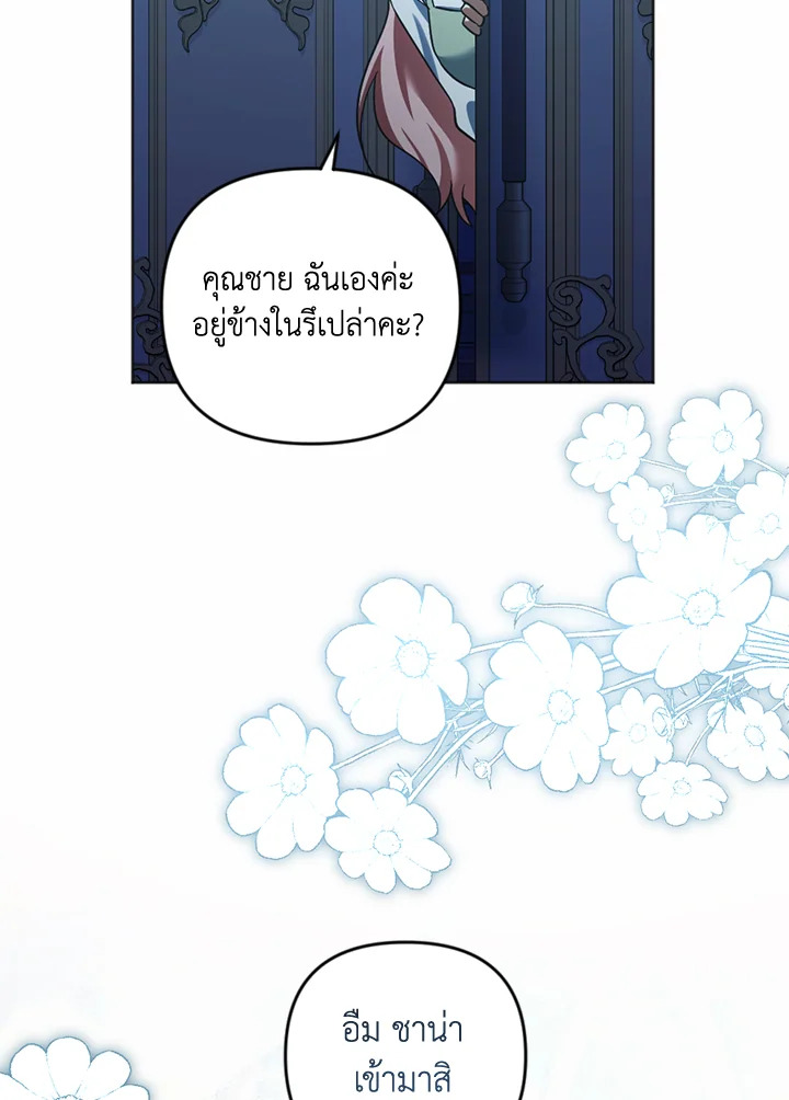 ปลุกพลังได้เพราะฉันตายเหรอคะ | You Awakened while I Was Dead ตอนที่ 86 - รูปที่ 2