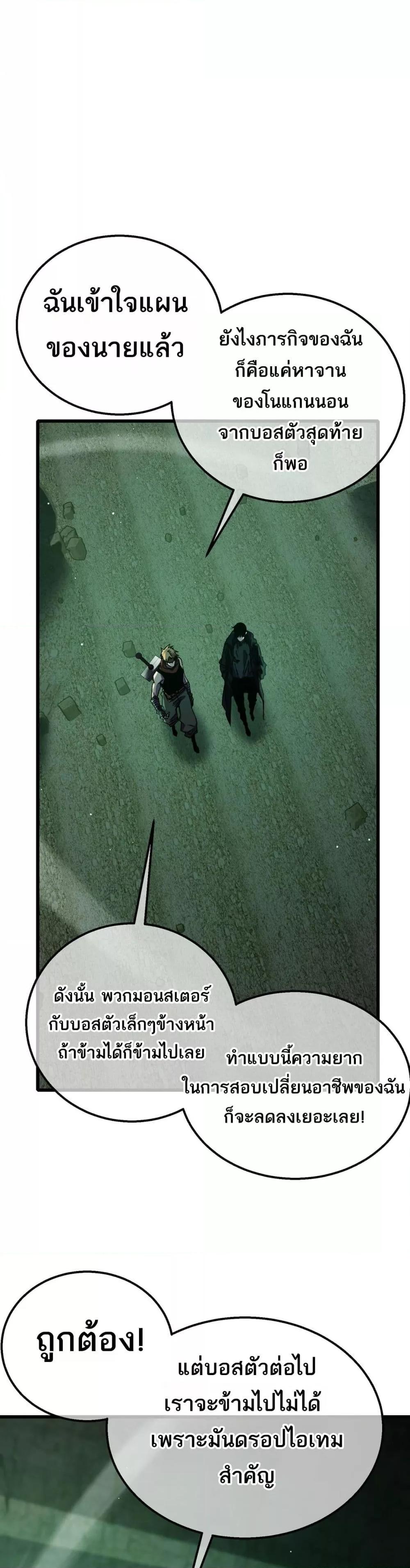 My Passive Skills Are Invincible จุติอีกครั้ง พร้อมสกิลติดตัวไร้เทียมทาน ตอนที่ 41 - รูปที่ 2