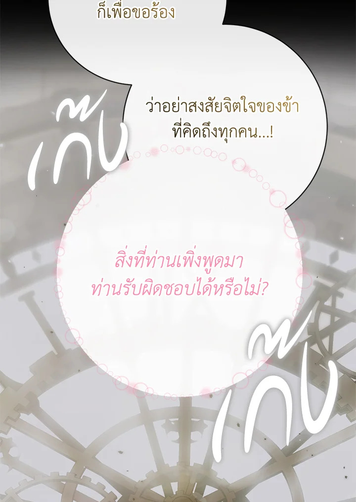 The Siren : สัญญาวิวาห์กับซาตาน ตอนที่ 121 - รูปที่ 2