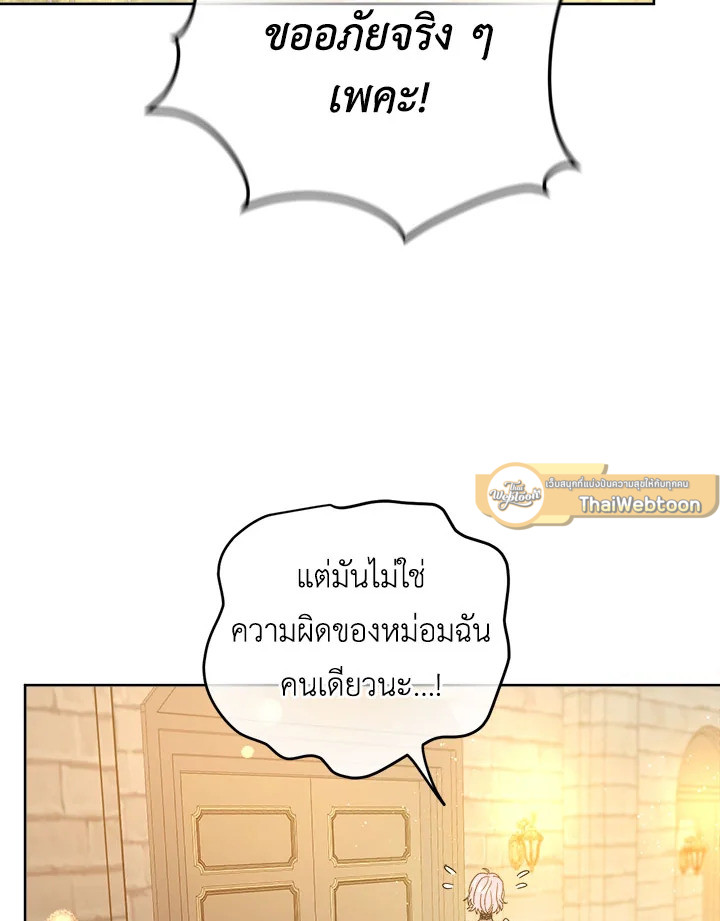 ชีวิตใหม่ของเลดี้จอมเจ้าเล่ห์ | The Princess's Double Life ตอนที่ 31 - รูปที่ 2