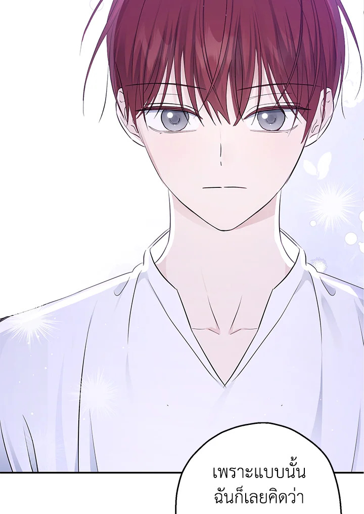 องค์หญิงปีศาจ | The Monster Princess ตอนที่ 27 - รูปที่ 2