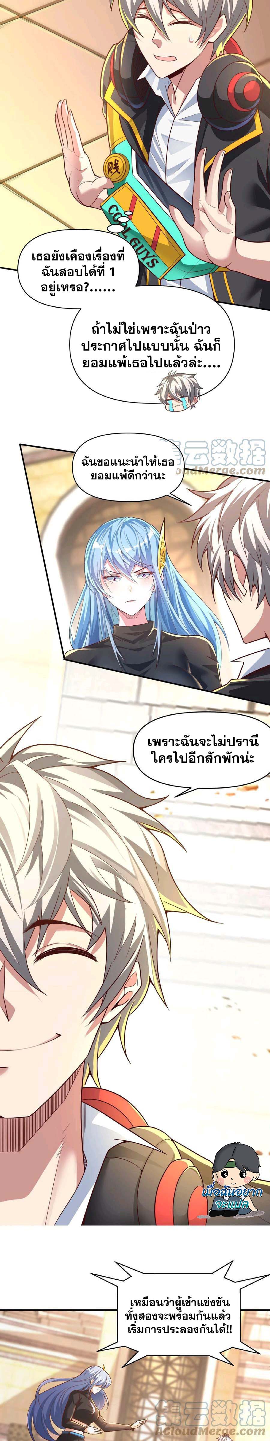 Aura Recovery I Get a New Skill Everyday ตอนที่ 14 - รูปที่ 2