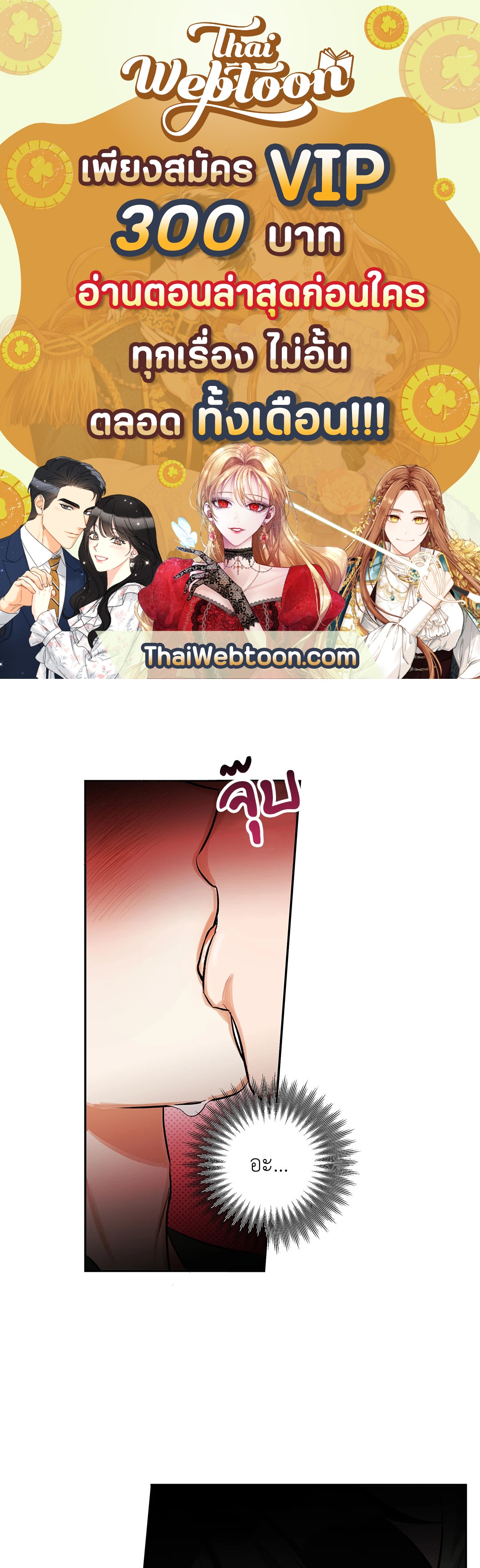 ลุ้นรัก ทริปพักใจ ตอนที่ 3 - รูปที่ 1