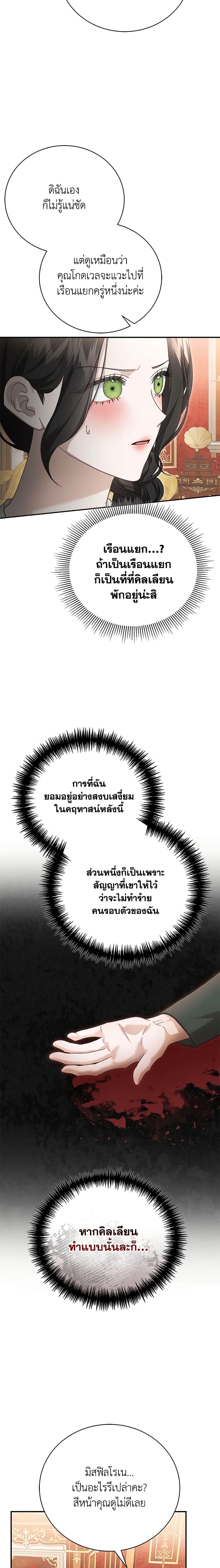 The Mistress Runs Away นางบำเรอของผมหนีไปแล้ว ตอนที่ 68 - รูปที่ 2