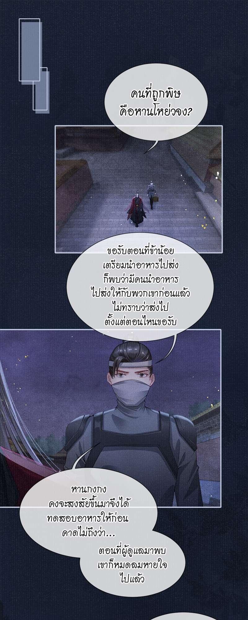 ใต้บัญชาจักรพรรดิ | My Majesty Your Grace ตอนที่ 48 - รูปที่ 2