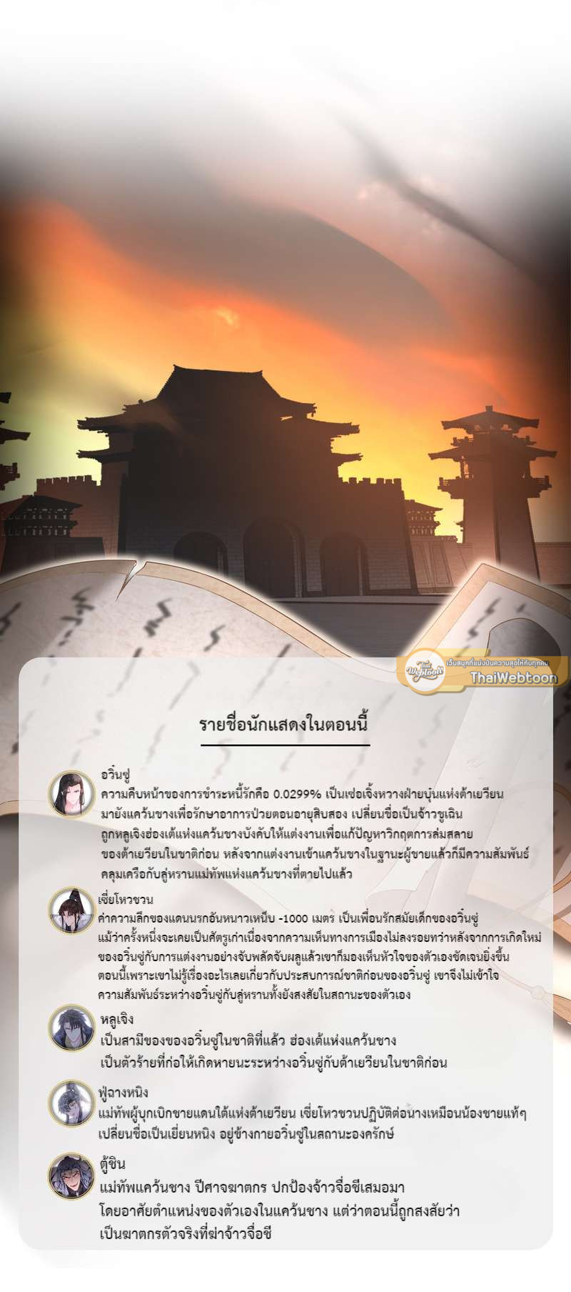 กัดรักในม่านเมฆ ตอนที่ 82 - รูปที่ 2