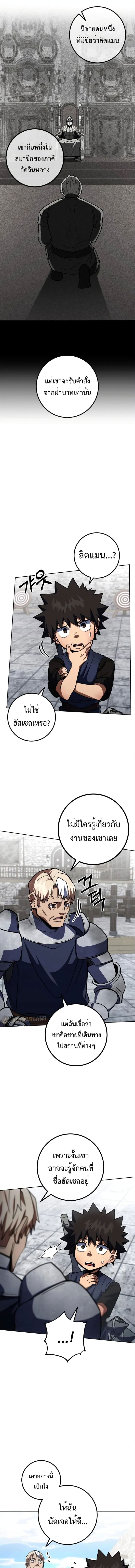 I Picked a Hammer to Save the World ตอนที่ 36 - รูปที่ 2