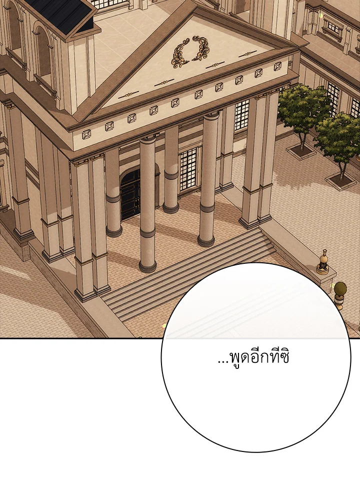 ชีวิตใหม่ของนักฆ่าคือจอมดาบอัจฉริยะ ตอนที่ 51 - รูปที่ 2