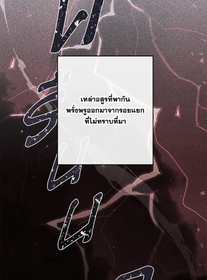 องค์หญิงปีศาจ | The Monster Princess ตอนที่ 41 - รูปที่ 2