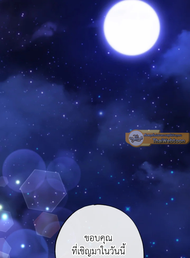 นักบุญหญิงผู้ถูกตระกูลแกรนด์ดยุกรับเลี้ยง | A Saint Who Was Adopted by the Grand Duke ตอนที่ 53 - รูปที่ 2