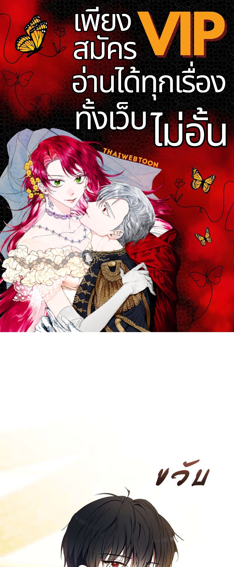 เกิดใหม่ชาตินี้ฉันจะเป็นเจ้าตระกูล | I Shall Master This Family ตอนที่ 133 - รูปที่ 1