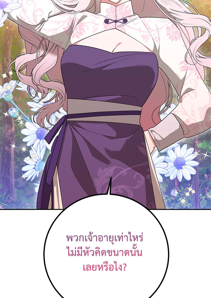 ข้าคือบุตรสาวของประมุขพรรคมารในนิยายบู๊ | I am the Precious Daughter of the Greatest Villain in the Fantasy World ตอนที่ 130 - รูปที่ 2