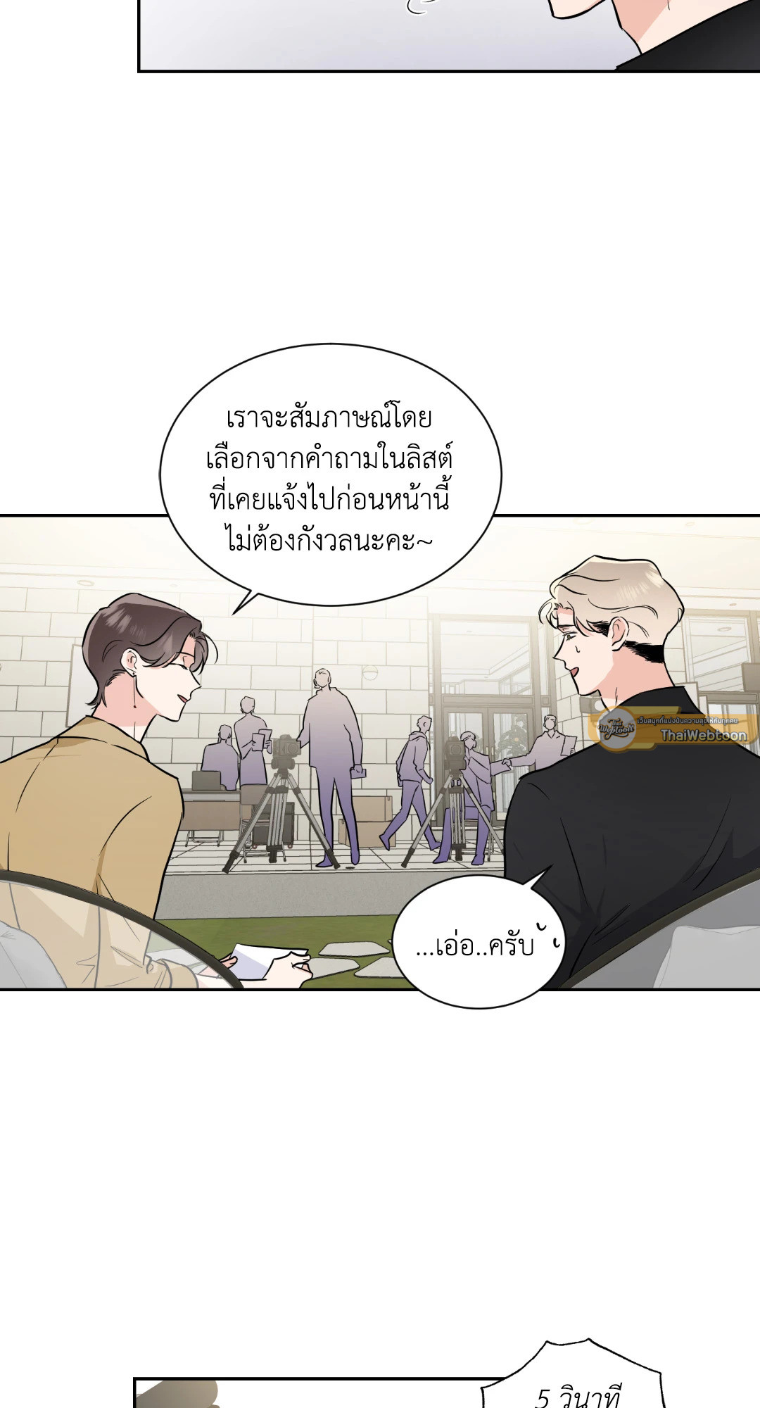 Come and Take! ตอนที่ 45 - รูปที่ 2