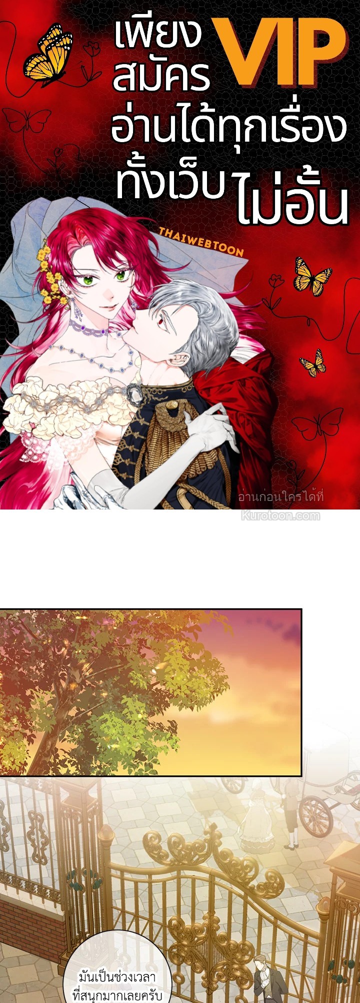 ชีวิตอันหรูหราของเมียน้อยกำมะลอ | The Glamorous Life of the Fake Mistress ตอนที่ 25 - รูปที่ 1