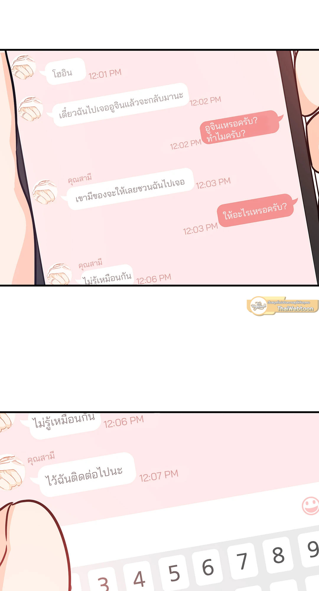 Lucky Paradise ตอนที่ 81.24 - รูปที่ 2