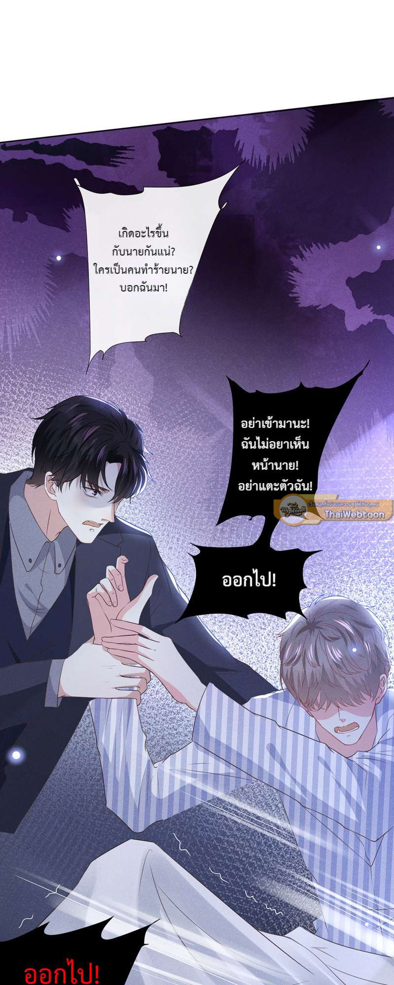 บงกชสีนิล | Black Lotus ตอนที่ 80 - รูปที่ 2