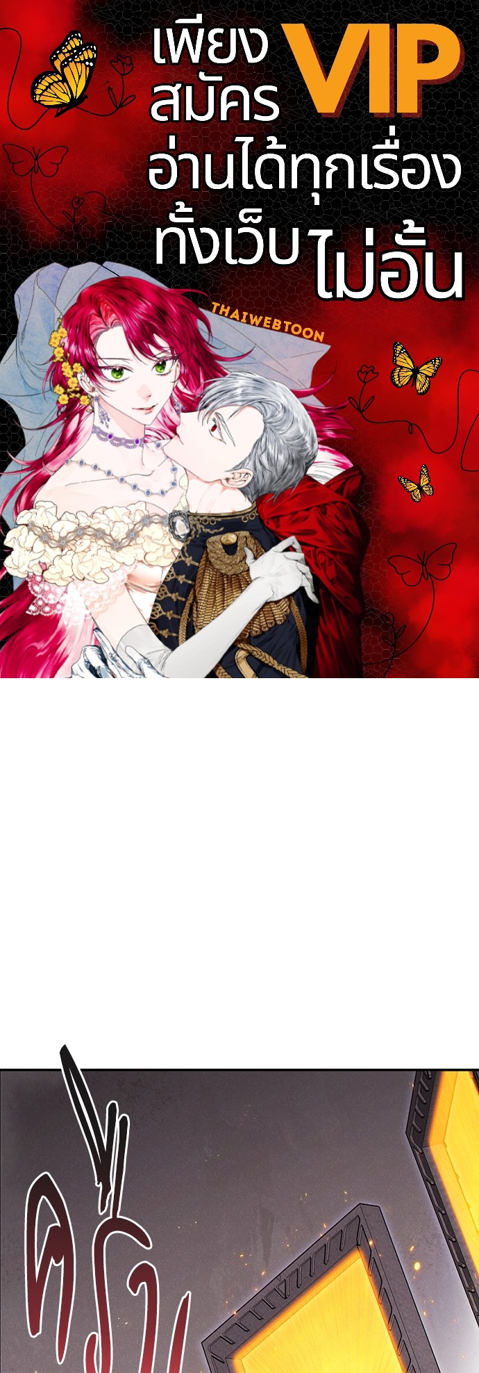 Dungeon Reset | สมรภูมิไม่สิ้นสุด ตอนที่ 73 - รูปที่ 1