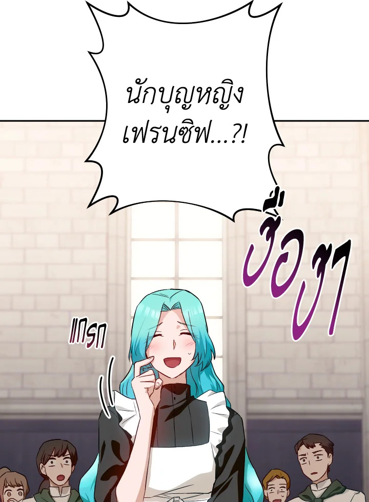 เลดี้ยอดเชฟราชสำนัก ตอนที่ 140 - รูปที่ 2