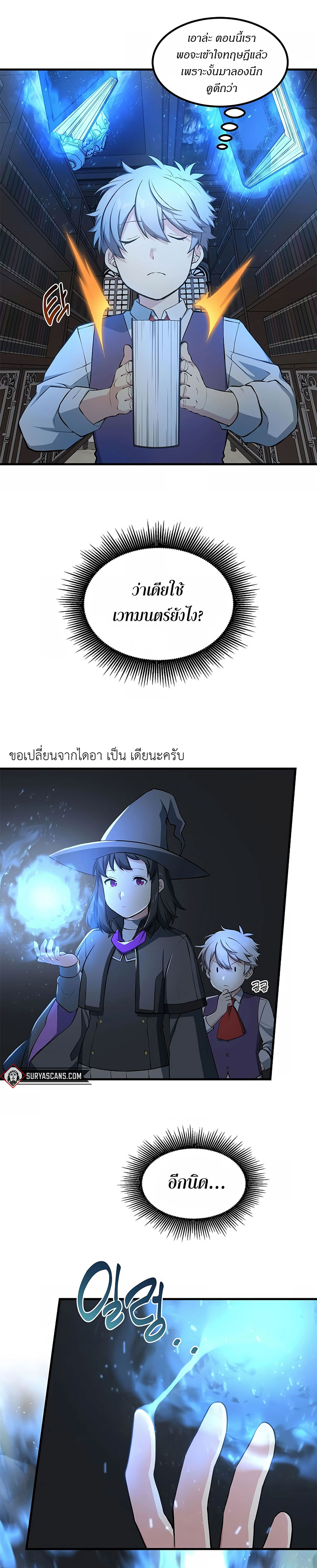 How the Pro in His Past Life Sucks the Sweet Honey ตอนที่ 39 - รูปที่ 2