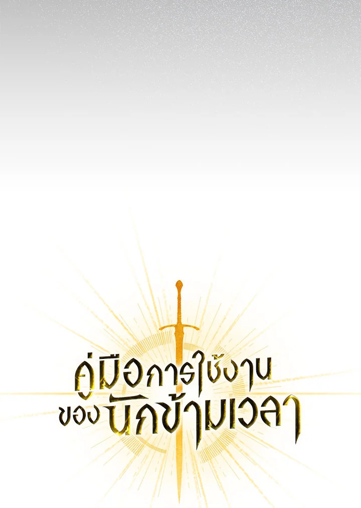 คู่มือการใช้งานของนักข้ามเวลา | Regressor Instructional Manual ตอนที่ 66 - รูปที่ 2