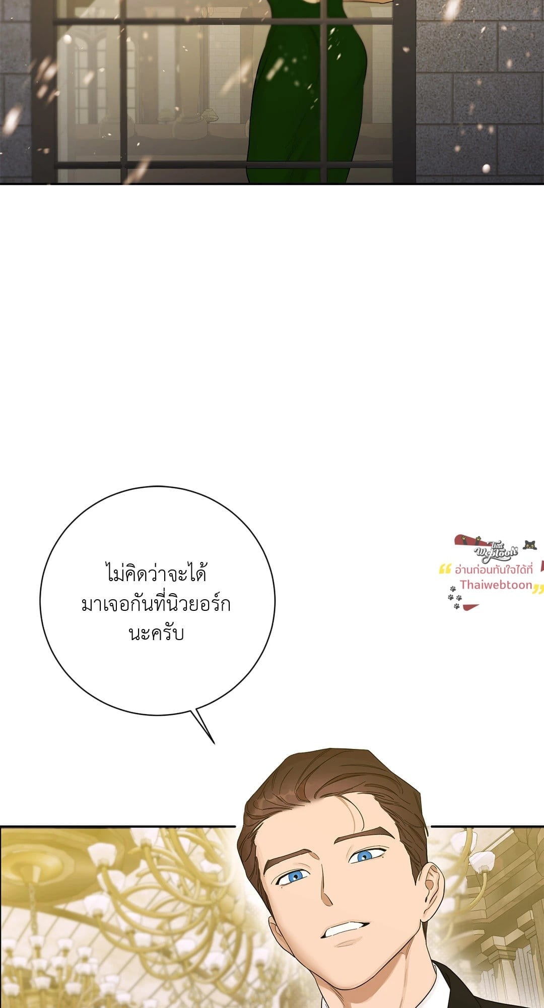 เล่ห์ร้ายนายอัลฟ่า | Alpha X Alpha (+R) ตอนที่ 47 - รูปที่ 2