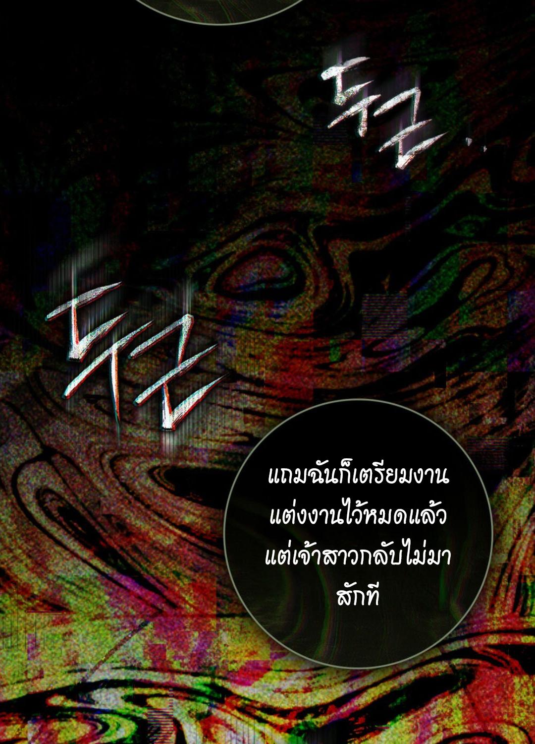 สามีผู้โหดร้าย | Evil Husband ตอนที่ 10 - รูปที่ 2