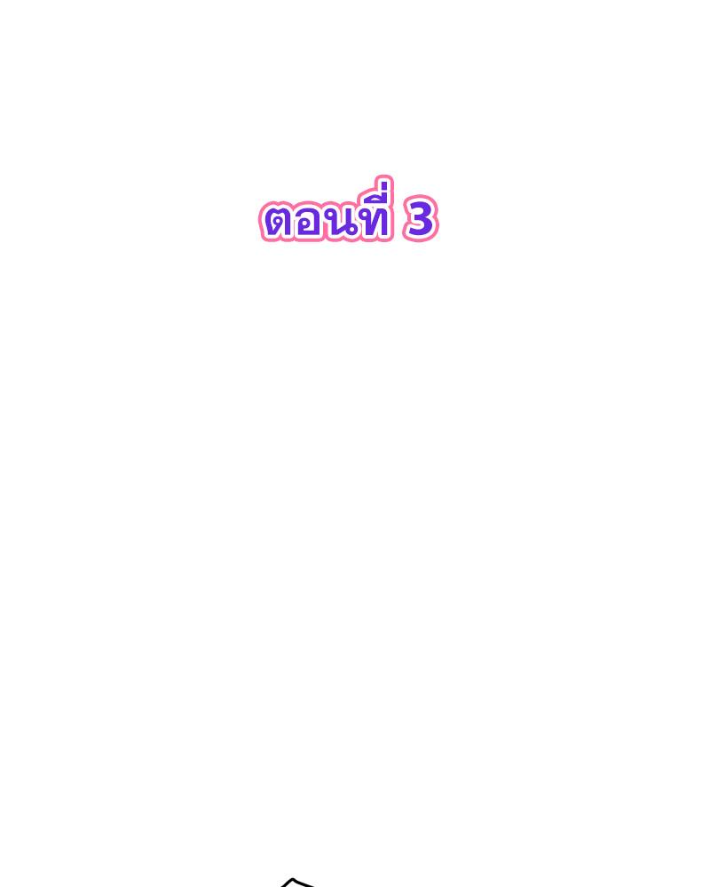 พ่อครับ นี่รักแรกของผมนะ! | My First and Last ตอนที่ 3 - รูปที่ 2