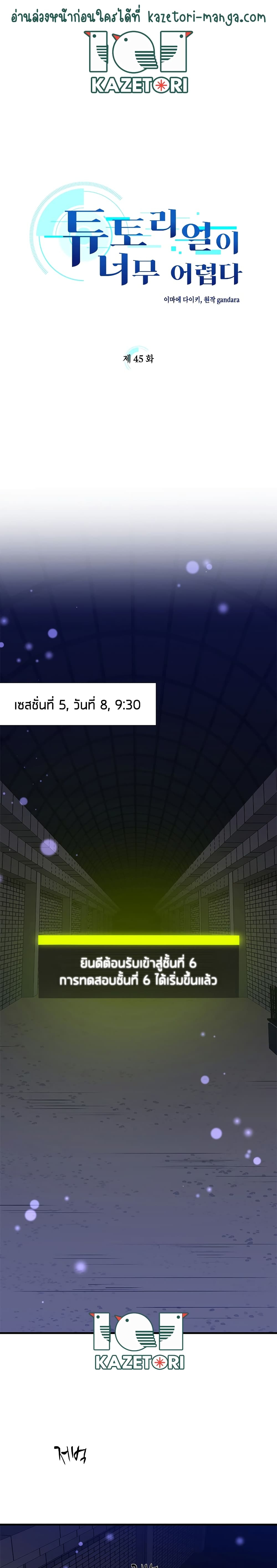 The Tutorial is Too Hard โลกฝึกสอนสุดโหดร้าย ตอนที่ 45 - รูปที่ 2