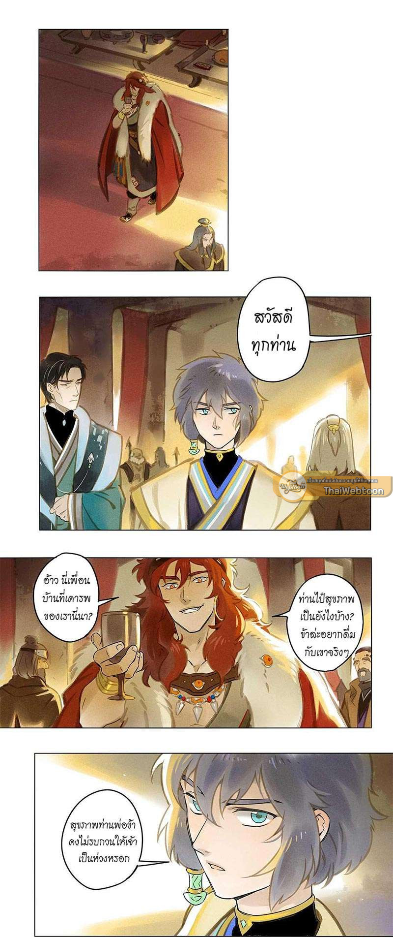 จันทรากระจ่างรัก  ตอนที่ 3 - รูปที่ 2