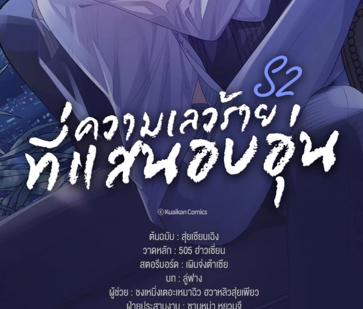 ความเลวร้ายที่แสนอบอุ่น | Sissy ตอนที่ 107 - รูปที่ 2