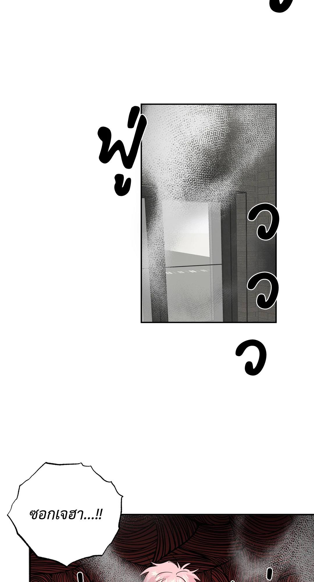 บ้านักรักซะเลย ตอนที่ 52 - รูปที่ 2