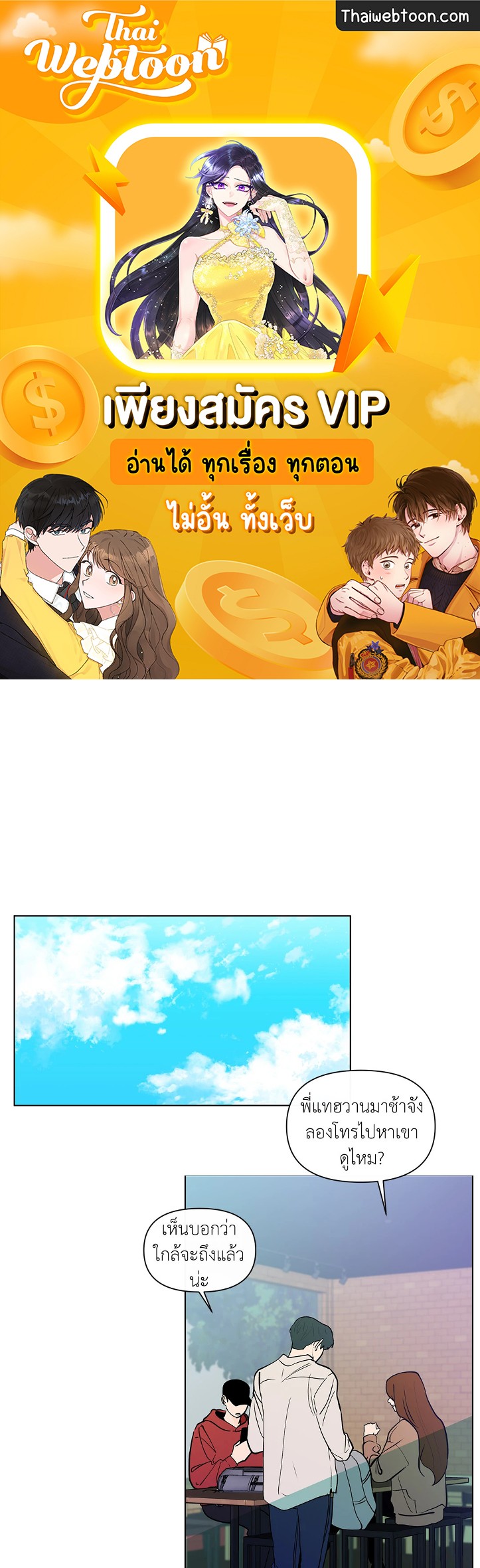 บานาน่า สแกนเดิล | Banana Scandal ตอนที่ 111 - รูปที่ 1