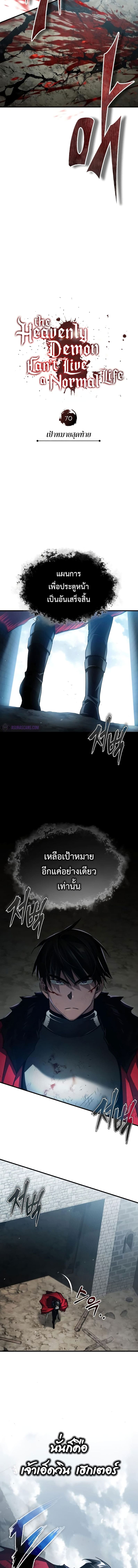 The Heavenly Demon Can’t Live a Normal Life มารสวรรค์จะมีชีวิตธรรมดาไม่ได้หรอก ตอนที่ 70 - รูปที่ 2